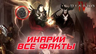 Diablo 4: Все факты про Инария до начала игры