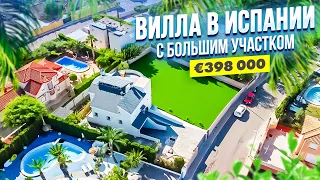 Купить виллу в Испании. Вилла в Мучамель Аликанте с большим участком | Alegria