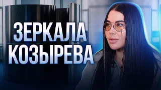 Зеркала Козырева. Медицина будущего