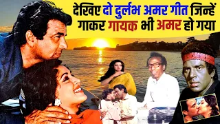 देखिए हिंदी Cinema के दो Rare Songs जिन्हें गाकर एक आम व्यक्ति बड़े-बड़े Singers पर भारी पड़ गया था