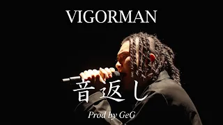 VIGORMAN - 音返し (Prod by GeG) Official Music Video