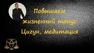 Утренняя практика. 9.30 воскресенье. Повышение уровня жизненной энергии.