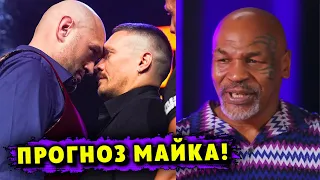 Прогноз Майка Тайсона на Бой Александр Усик – Тайсон Фьюри!