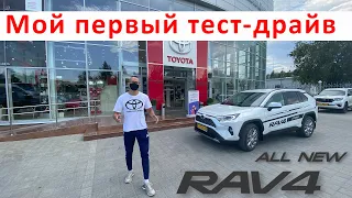 Тест-драйв Toyota RAV 4 2021г. в 4K. Комплектация ЛЮКС. Интервью с менеджером Тойота. РАВ 4. Часть 1