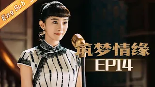 【ENG SUB】《筑梦情缘》第14集 沈其南教傅函君雪防身术 护妻心切！Great Architect EP14 【芒果TV独播剧场】