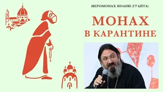 Презентация книги иеромонаха Иоанна (Гуайта). Встреча с автором