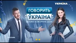 Рекламный блок и анонсы ТРК Украина, 03 12 2015