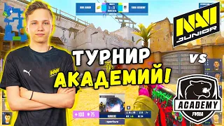 НАВИ ДЖУНИОР ПОСЛЕДНИЙ МАТЧ - NAVI Junior vs Furia Academy | WePlay Academy League (CS:GO)