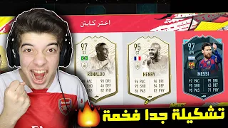 تحدي فوت درافت اختار اللاعب اللي اعشقه ..! ميسي وهنري ..! فيفا 20 FIFA 20 I