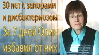 Лікування дисбактеріозу кишечника та запору за 7 днів з пробіотиком Олін