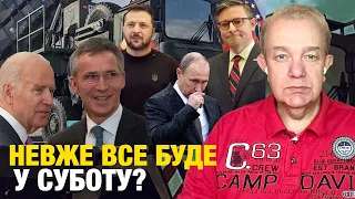 Що насправді: четвер! Зеленський перевзув Джонсона на $60 млрд! НАТО надасть Patriot Україні завтра!