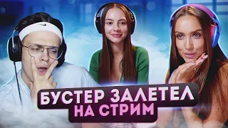 🔥Стрим с SolaZola🔥Бустер ворвался на стрим 😮