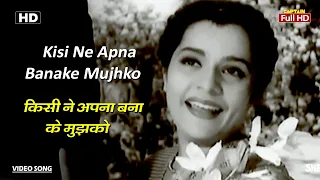 किसी ने अपना बना के मुझको Kisi Ne Apna Banake Mujhko | HD Song- Lata Mangeshkar | Patita 1953