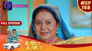 बिंदिया सरकार | 22nd January Full Episode 158 | Bindiya Sarkar | Dangal TV