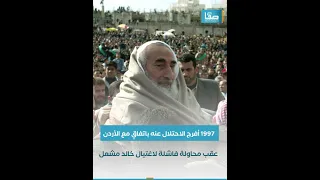 الشيخ أحمد ياسين.. أيقونة المقاومة الفلسطينية