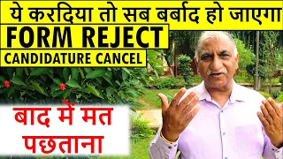 SSC Form Reject ? Reject in SSC? Be Careful SSC CGL SSC CHSL SSC MTS Form Correction Kapoor Gurucool