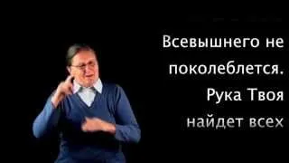 Псалом 20 на жестовом языке