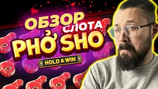 Обзор слота Phở Sho | Новый игровой автомат об азиатской культуре