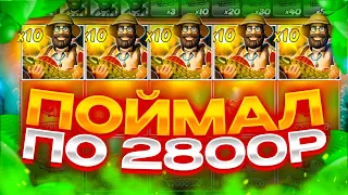 ПОЙМАЛ БОНУСКУ ПО 2800Р! СОЧНЫЕ ЗАНОСЫ НЕДЕЛИ В Big Bass Amazon!