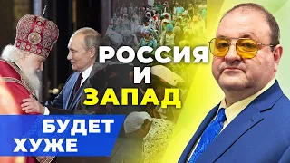 В чем пророческая перспектива отношений между Россией и Западом и чем это может закончиться