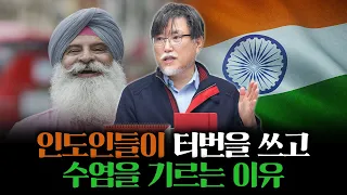 용맹함의 상징 시크교의 비밀 [강성용의 남아시아 인사이드 24화]