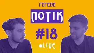 Розіграємо призи за донати 🇺🇦  Ромко розкаже про мандрівку і побалакаєм з вами | ПОТІК №18