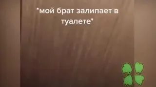 Брат срет в туалете