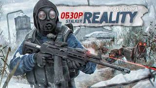 REALITY - НОВАЯ сборка на STALKER: Anomaly