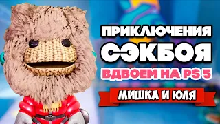 Сэкбой: Большое Приключение на PS5 ВДВОЕМ ♦ Sackboy a big adventure Playstation 5 #2