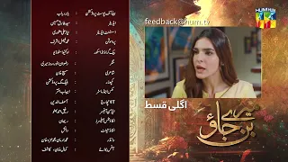 Mere Ban Jao - Episode 27 Teaser ( Azfar Rehman, Kinza Hashmi, Zahid Ahmed ) - HUM TV