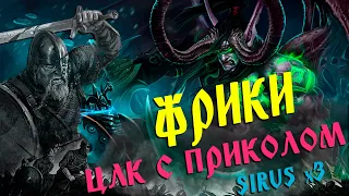 #Sirus.su ➤ [ЦЛК ПРИКОЛЫ] ➤ Wotlk 3.3.5