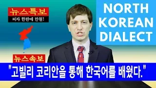 North Korean vs South Korean Dialects