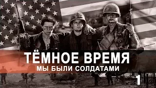 FAR CRY 5: ТЁМНОЕ ВРЕМЯ ● Война во Вьетнаме