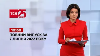 Новини України та світу | Випуск ТСН.19:30 за 7 липня 2022 року