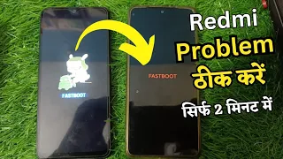 How to fix fastboot mode problem in redmi mobile | redmi mobile fastboot problem solution