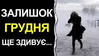 Погода на залишок грудня 2022 в Україні