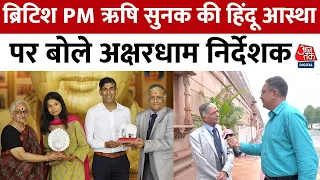 G20 Summit Update: Rishi Sunak के Akshardham दौरे को लेकर निर्देशक Jyotindra Bhai Dave से बातचीत