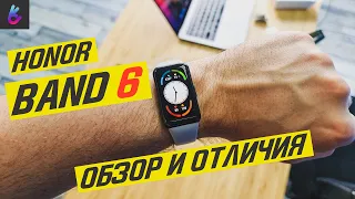 HONOR BAND 6 ОБЗОР И ОТЛИЧИЯ от HUAWEI BAND 6