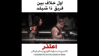 اول خلاف بين فريق ذا شيلد ....💔