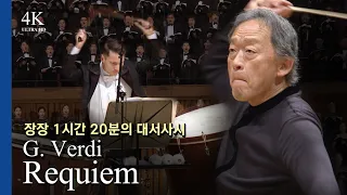 [4K] G.Verdi / Requiem, Op.48 Conductor Myung-Whun Chung