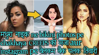 B19 Madhura Naik se trollers ne mangi bikini pics | Instagram par wapas aa chuki hain Palak Tiwari