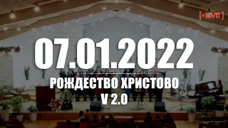 ▶️ 07.01.2022 Рождество Христово