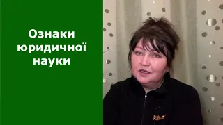 Загальна теорія права (ТДП). Курс лекцій. Лекція 1. Л.М. Шестопалова