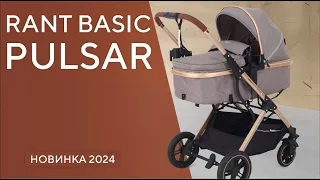 RANT BASIC PULSAR - коляска-трансформер