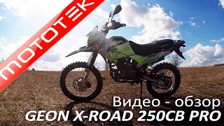 GEON X-ROAD 250CB PRO | Видео Обзор | Тест Драйв от Mototek