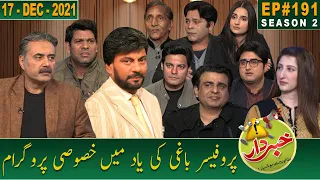 Khabardar with Aftab Iqbal | 17 December 2021 | Episode 191 | GWAI