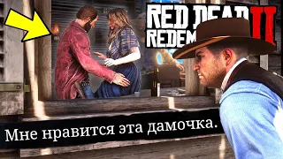 ЧТО БУДЕТ ЕСЛИ ПОДГЛЯДЫВАТЬ ЗА ПРОСТИТУТКОЙ И ТРЕМЯ МЕКСИКАНЦАМИ в RED DEAD REDEMPTION 2  RDR 2