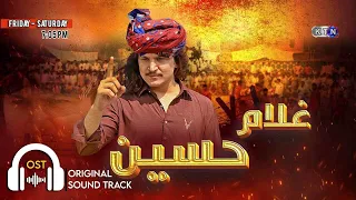 OST Ghulam Hussain || New Drama Serial || ON KTN Entertainment ​