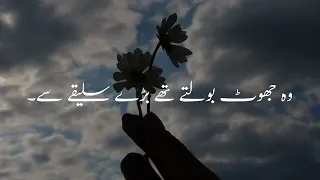 Vo Jhoot Bolty Thy🥀🖤 | Deep Lines Poetry Status | Urdu Shayari | Deep Shayari