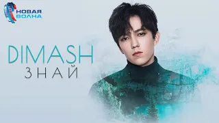 Dimash Qudaibergen - Know ~ New Wave 2019